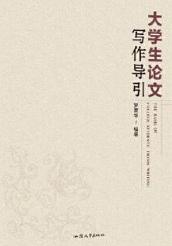 大学生论文写作