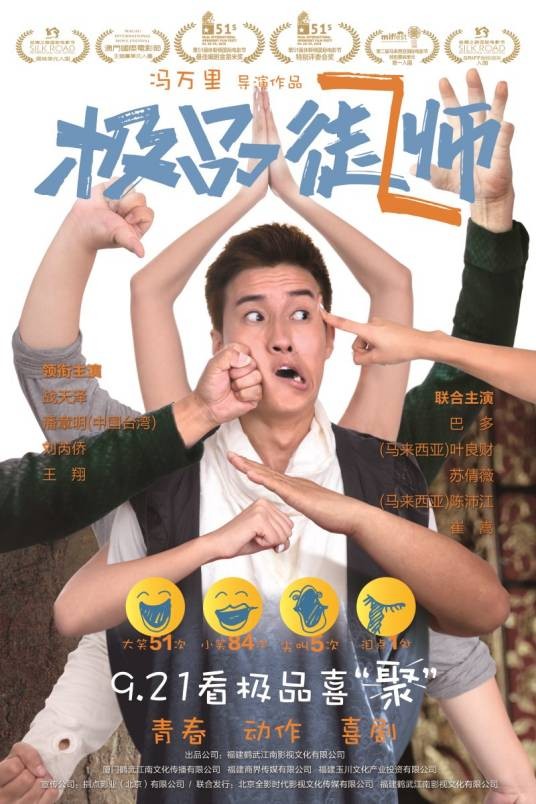 极品师徒(2018年上映电影)