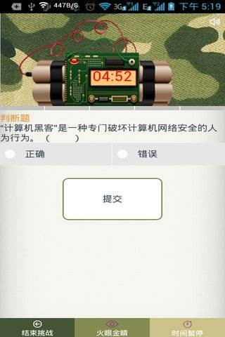 会计证考试题库