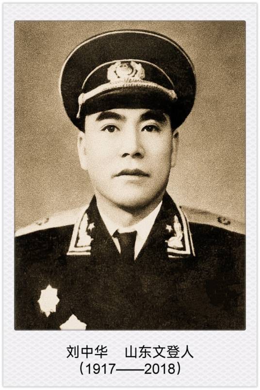 刘中华（开国少将、原海军高级专科学校校长）