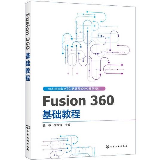 Fusion 360 基础教程