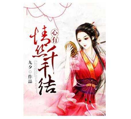 心有情丝千千结