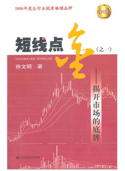 短线点金1：揭开市场的底牌