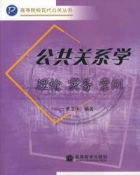 公共关系学理论实务案例