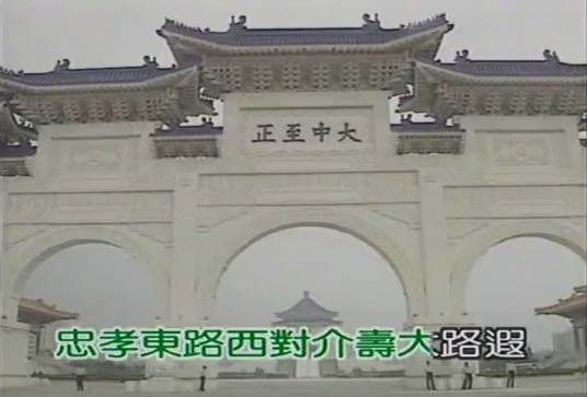 大家免着惊（罗大佑林强演唱歌曲）
