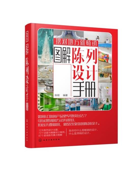 图解陈列设计手册