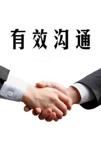 有效沟通（2006年机械工业出版社出版的图书）