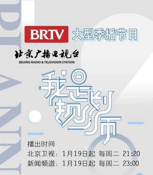 我是规划师