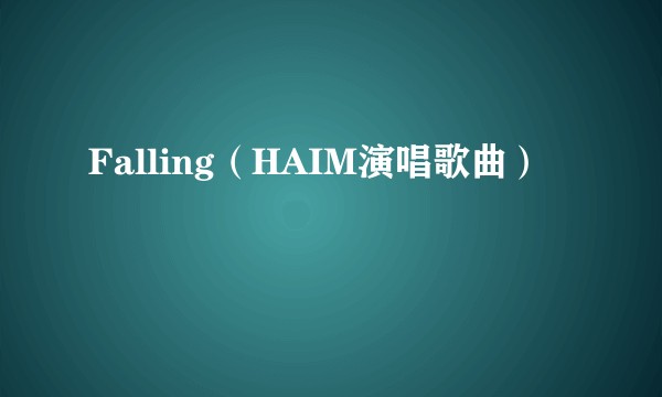 Falling（HAIM演唱歌曲）
