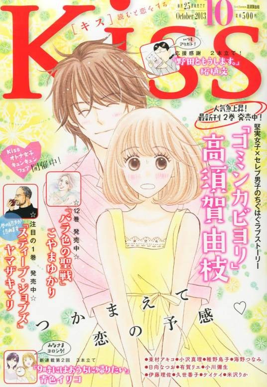 Kiss（日本月刊漫画杂志）