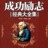 励志故事大全