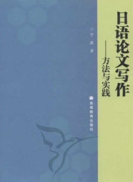日语论文写作