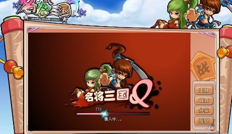 名将三国Q