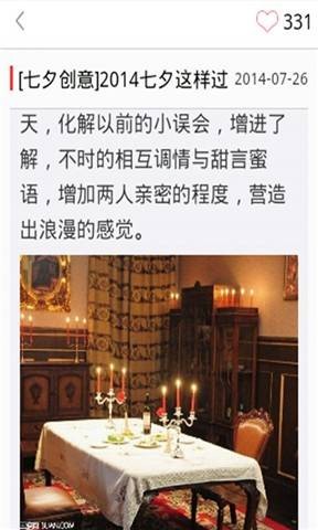 七夕情人节怎么过