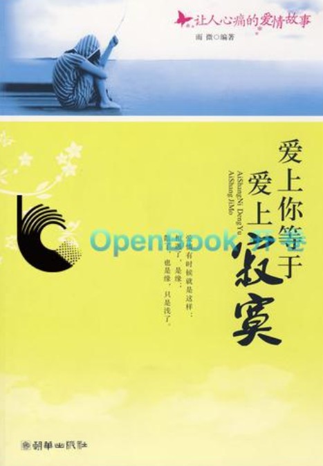 让人心痛的爱情故事：爱上你就等于爱上寂寞