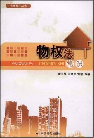 物权法常识