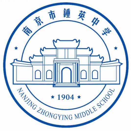 南京市钟英中学