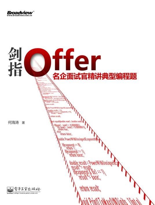 剑指offer:名企面试官精讲典型编程题