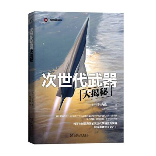 次世代武器大揭秘