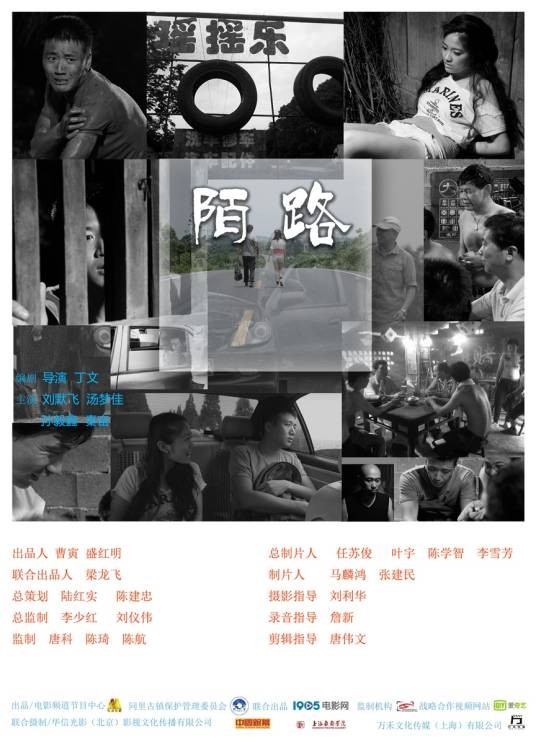 陌路（2014年刘默飞、汤梦佳主演微电影）