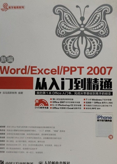 新编Word Excel PPT 2007从入门到精通