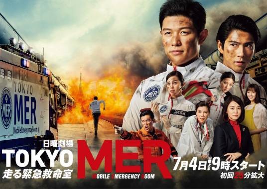 TOKYO MER~移动紧急救命室~(日本2021年铃木亮平主演的电视剧)
