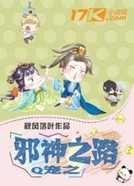 q宠之邪神之路