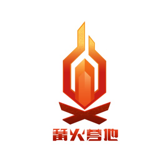篝火营地