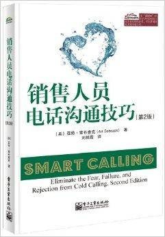 销售人员电话沟通技巧