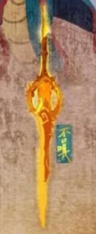 不嗔（《古剑奇谭》龙渊七凶剑之一）