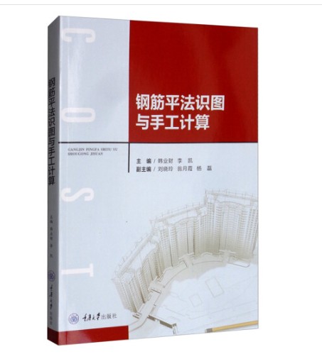 钢筋平法识图与手工计算