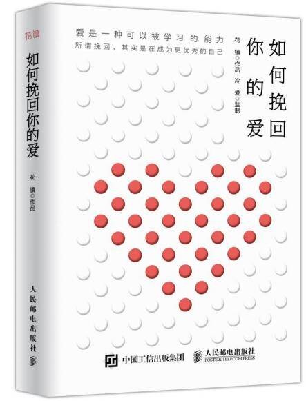 如何挽回你的爱