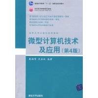 微型计算机技术及应用