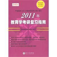 教育学考研复习指南