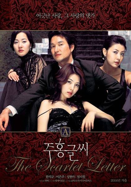 红字(韩国2004年韩石圭主演的惊悚电影)