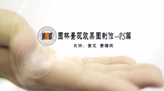 园林景观效果图制作-PS篇