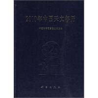 2010年中国天文年历