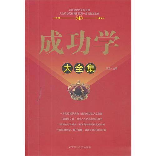 成功学大全集