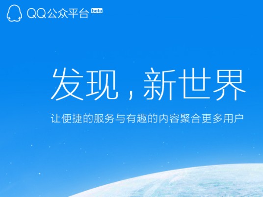 QQ公众号