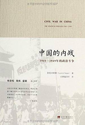 中国的内战（2014年当代中国出版社出版的图书）