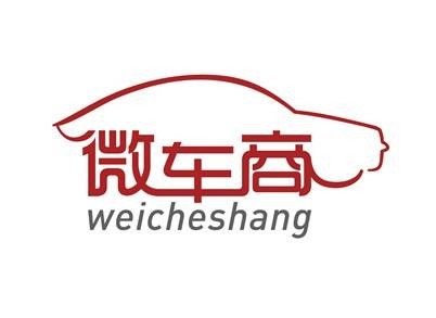 微车商