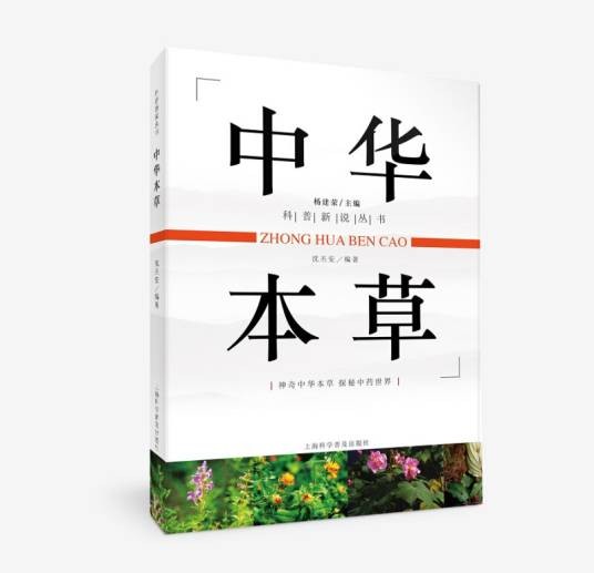 中华本草图库