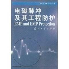 电磁脉冲及其工程防护