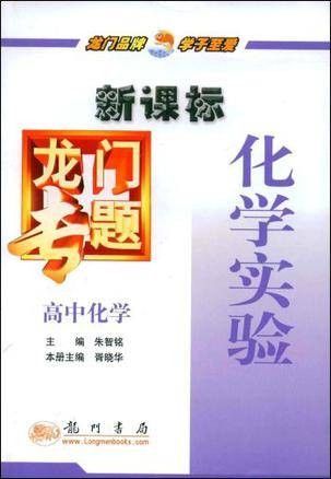 高中化学-化学实验