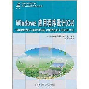 Windows应用程序设计