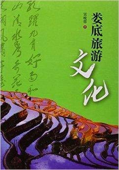 娄底旅游文化