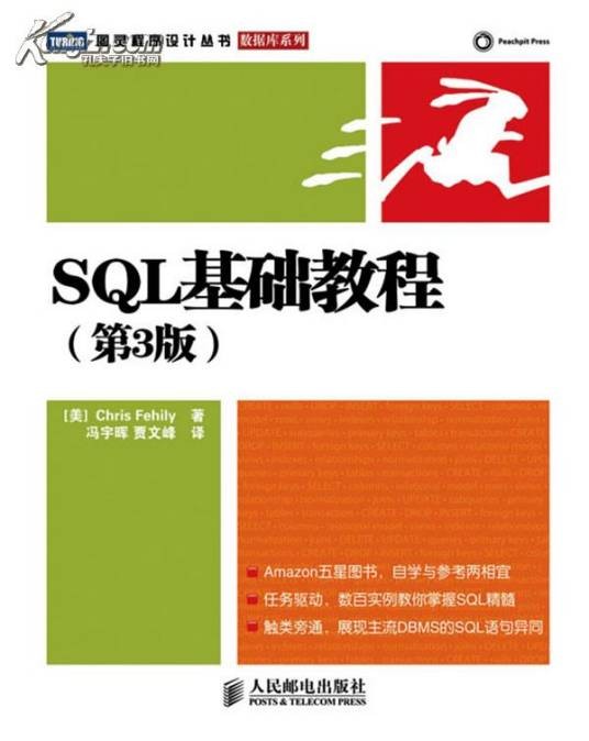 SQL基础教程