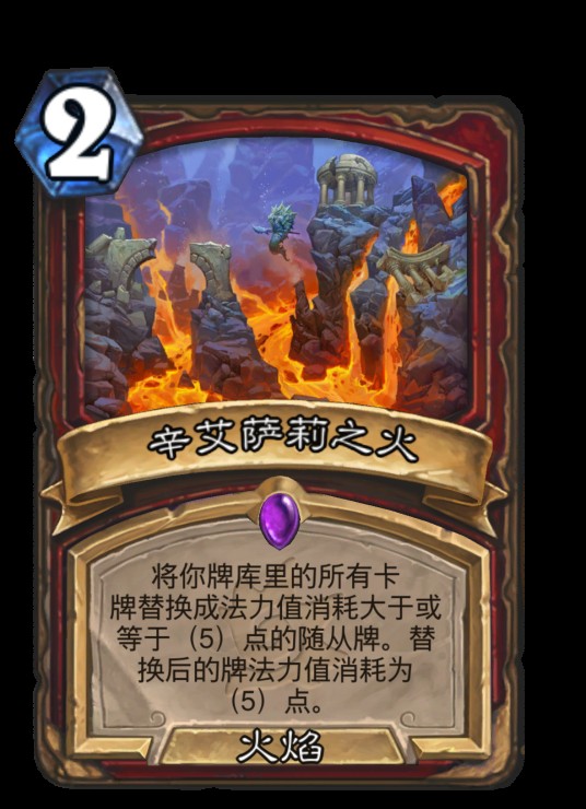 辛艾萨莉之火