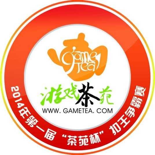 游戏茶苑扣王争霸赛