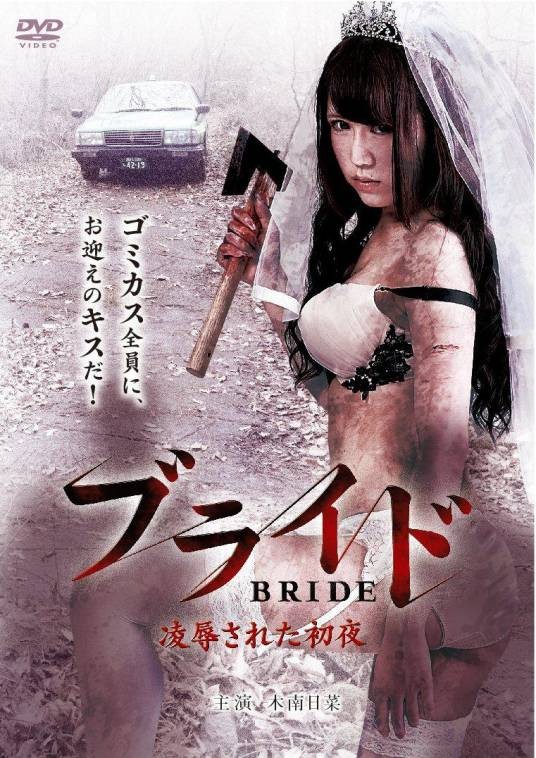 新娘：凌辱初夜